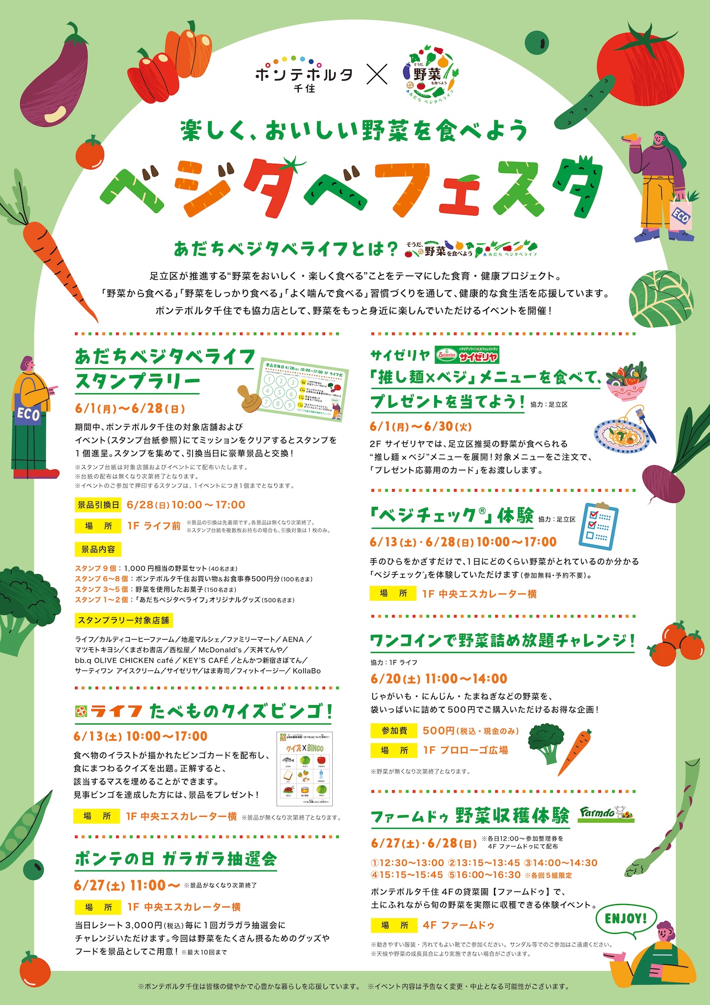 楽しく、おいしい野菜と食べよう「ベジタベフェスタ」