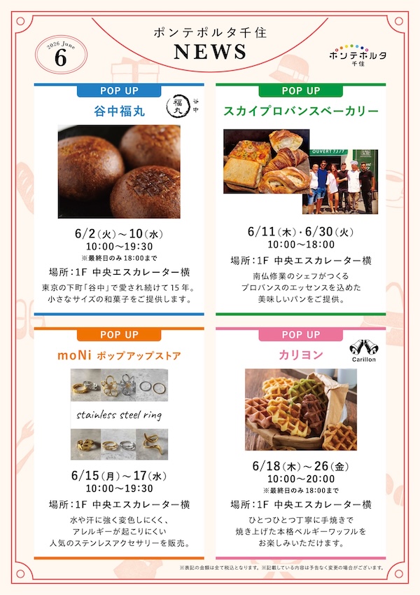 ポンテポルタ千住NEWS