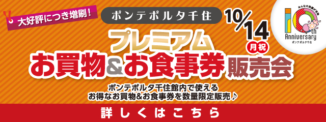 金券販売会のご案内