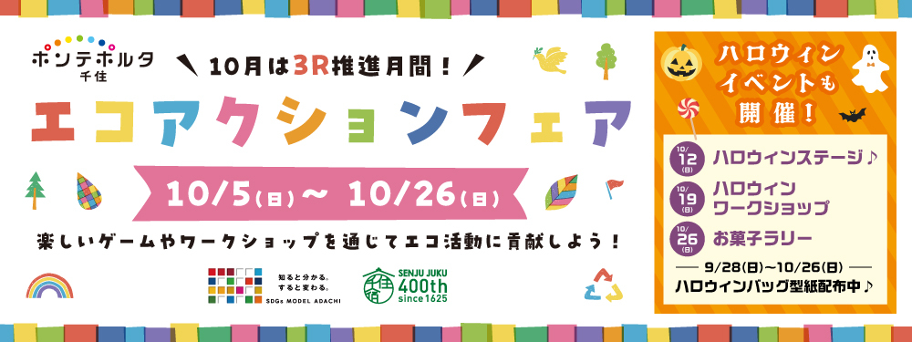 3R＆ハロウィンイベント