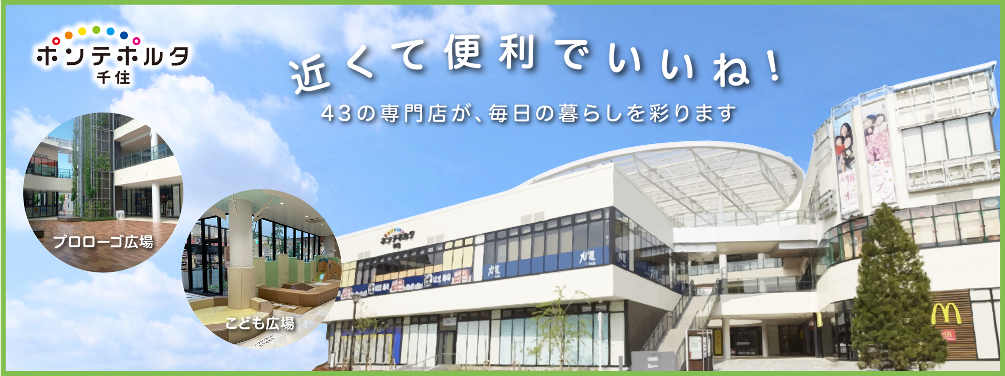 43の専門店（ショップニュース）