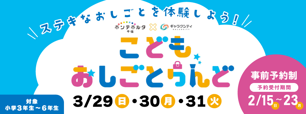 こどもおしごとらんど