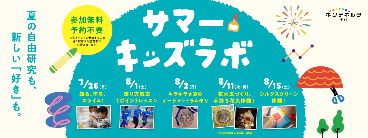 サマーキッズラボ_26
